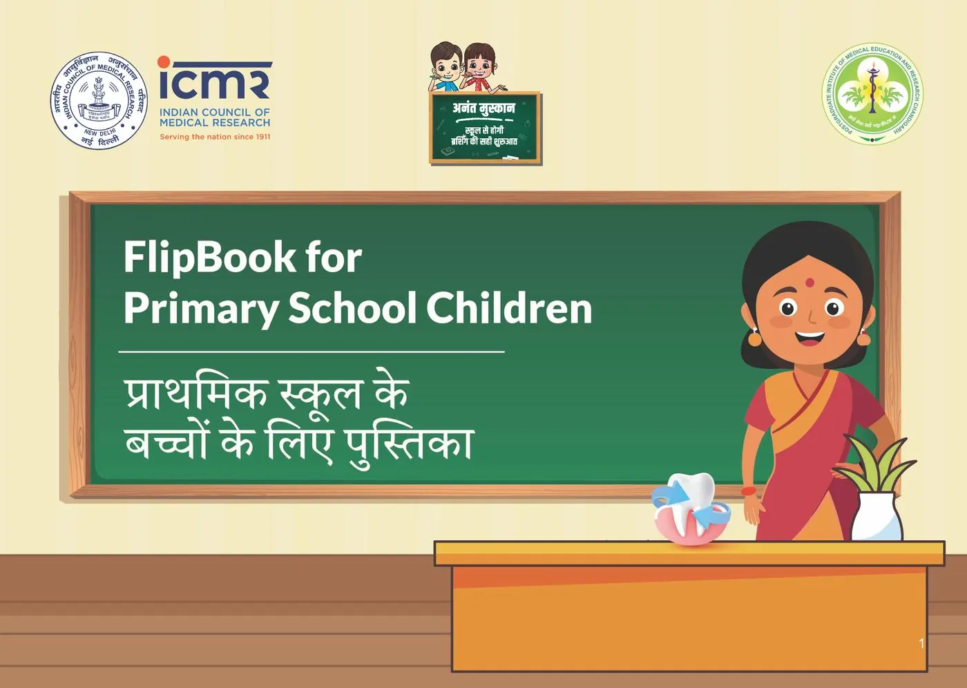 PGI Flipbook (Dental)